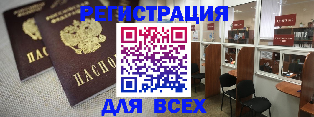 прописка для работы в Кумертау