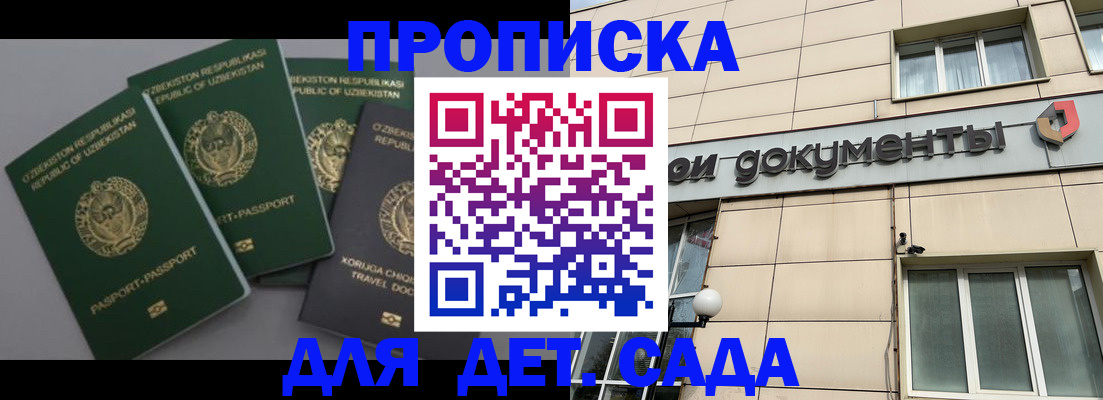прописка в Кумертау