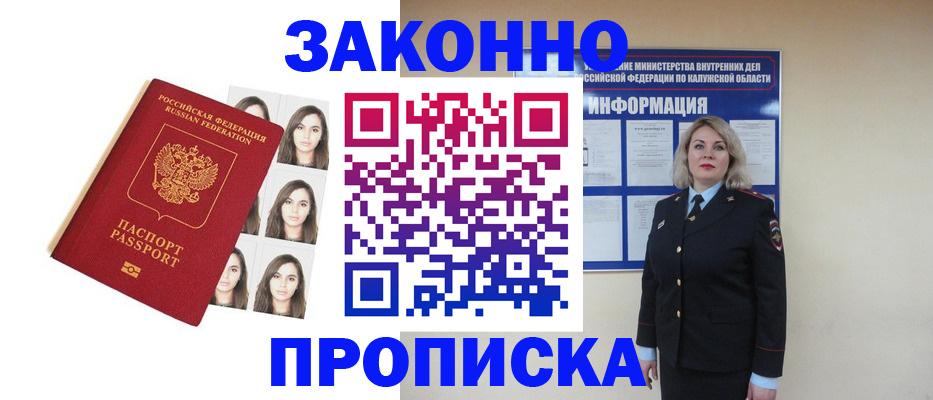 прописка для военкомата в Кумертау