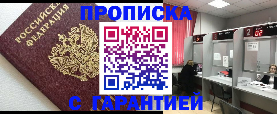 прописка в квартире в Кумертау